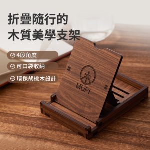 折疊輕巧，木感滿分｜原木手機＆平板支架