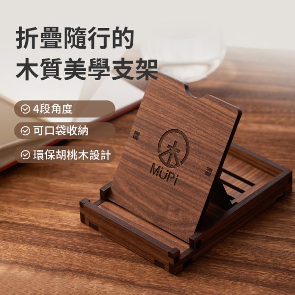 折疊輕巧，木感滿分｜原木手機＆平板支架